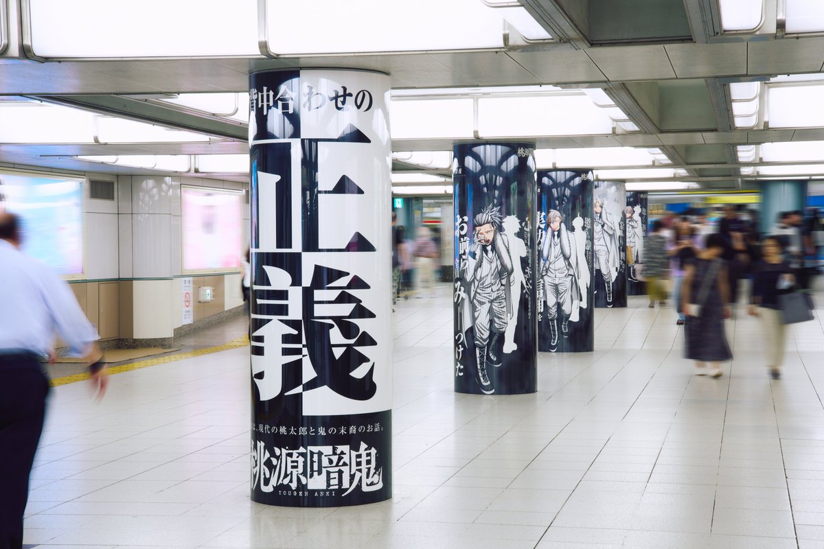 tougenanki_wc's tweet photo. ━━━━*＼  速報  ／*━━━━
   『桃源暗鬼』がJR池袋駅
  アゼリアロードをジャック✨
━━━━━━━━━━━━━━
『桃源暗鬼』を応援してくださる皆様、
いつもありがとうございます！
本日7/13(月)から、30巻到達を記念した
豪華企画がスタートします👹🍑
テーマは「背中合わせの正義！」

場所：JR池袋駅 アゼリアロード

10本の柱に人気18キャラが勢揃いする
圧巻のアドピラー広告が登場✨
※駅及び駅係員へのお問い合わせはご遠慮ください。

#桃源暗鬼
#漆原侑来
#週刊少年チャンピオン