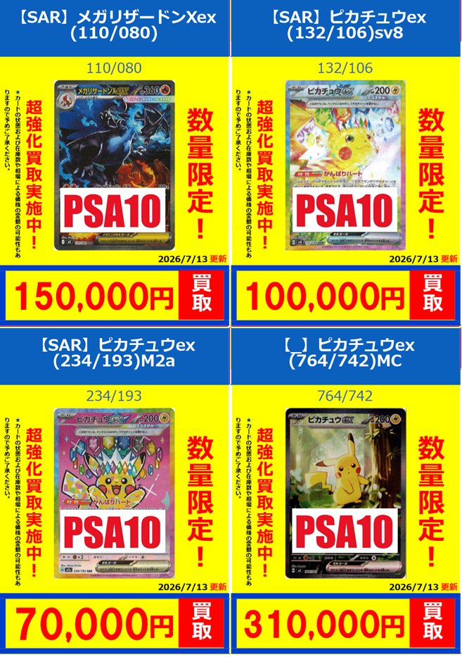 ポケカ #通販 #宅配買取】 ✨ポケモンカード宅配買取受付中✨ 🔥🔥PSA
