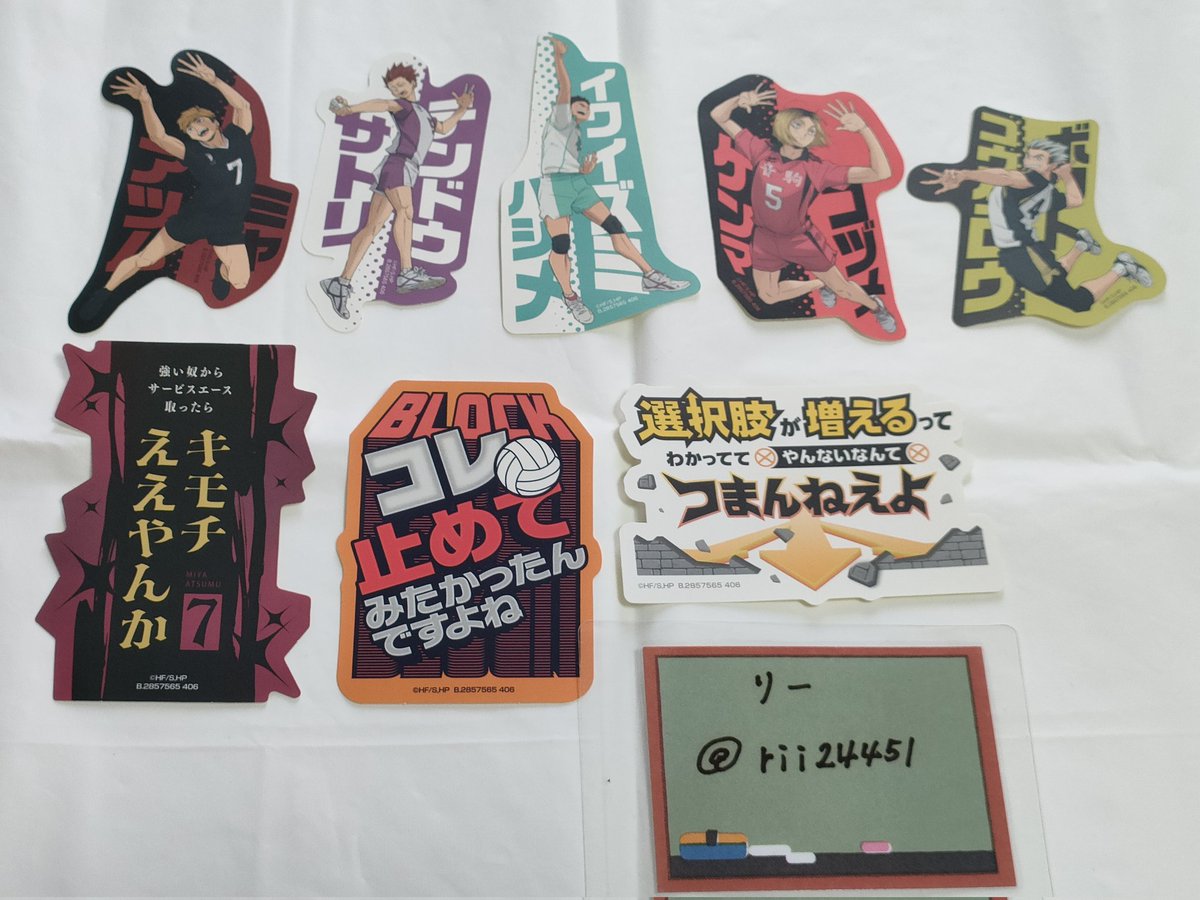 rii24451's tweet photo. 【交換・譲渡】ハイキュー　モバイルステッカー vol.5

【譲】☆宮侑（キャラ）　岩泉　木兎　天童　☆研磨　西谷　月島　宮侑

【求】黒尾（キャラ）＞定価（110円）＋送料

☆は交換のみ。譲渡は纏めて優先。郵送交換希望。
検索からでもお気軽にお声がけください。宜しくお願いいたします。 https://t.co/Odz8QtqBez
