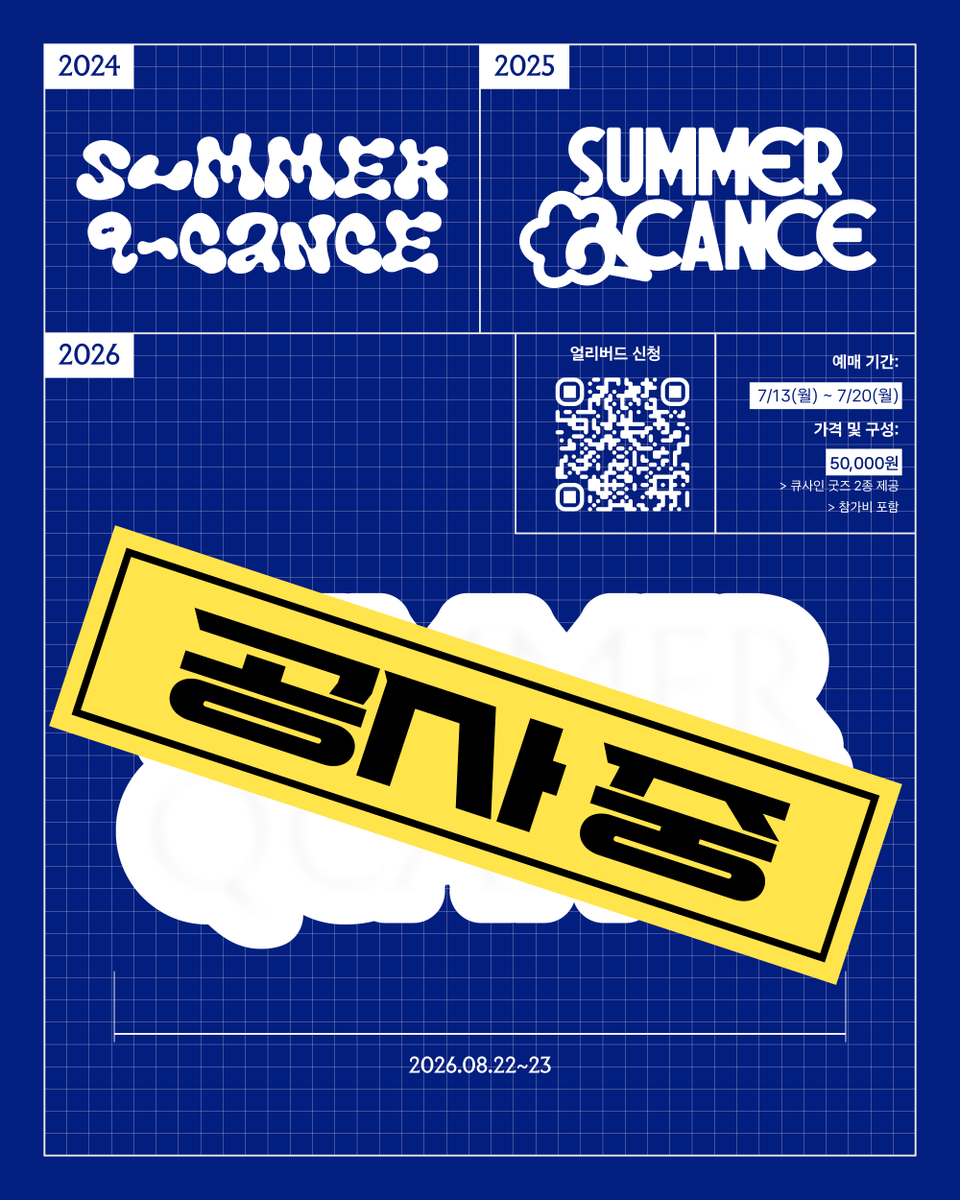 QsignStart's tweet photo. [SUMMER QCANCE 얼리버드 패키지 예매 안내]

안녕하세요! 😎 청년성소수자문화연대 큐사인입니다. 🍧 무더운 여름의 피로를 시원하게 날려줄 큐사인의 썸머 큐캉스가 올해도 어김없이 돌아왔습니다! ⛱ https://t.co/DiWoi6jHtB