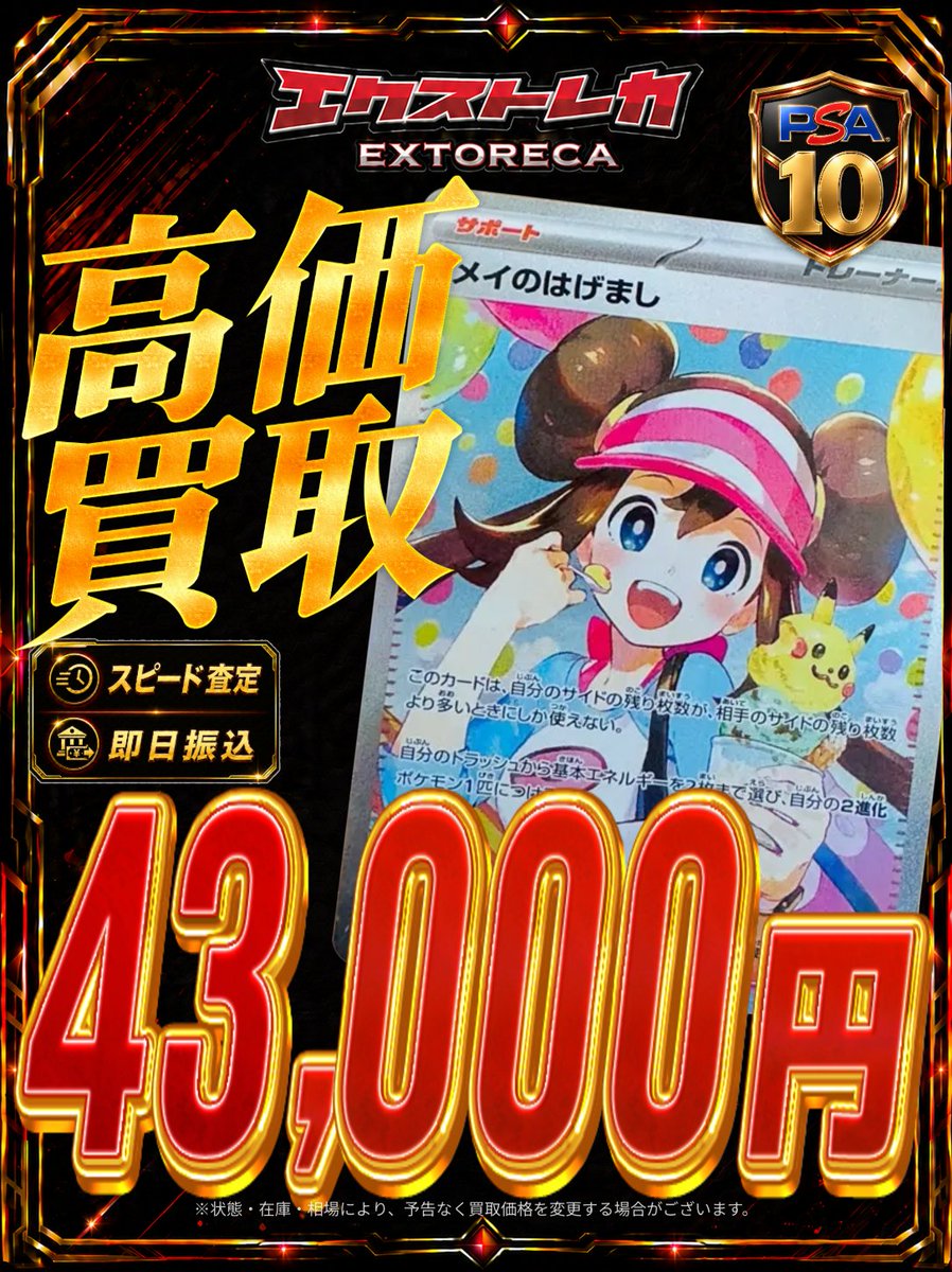 ポケカ 高価買取情報】 🔥店舗買取限定🔥 🎉オープン記念🎉 ✨🩷🩵メイ