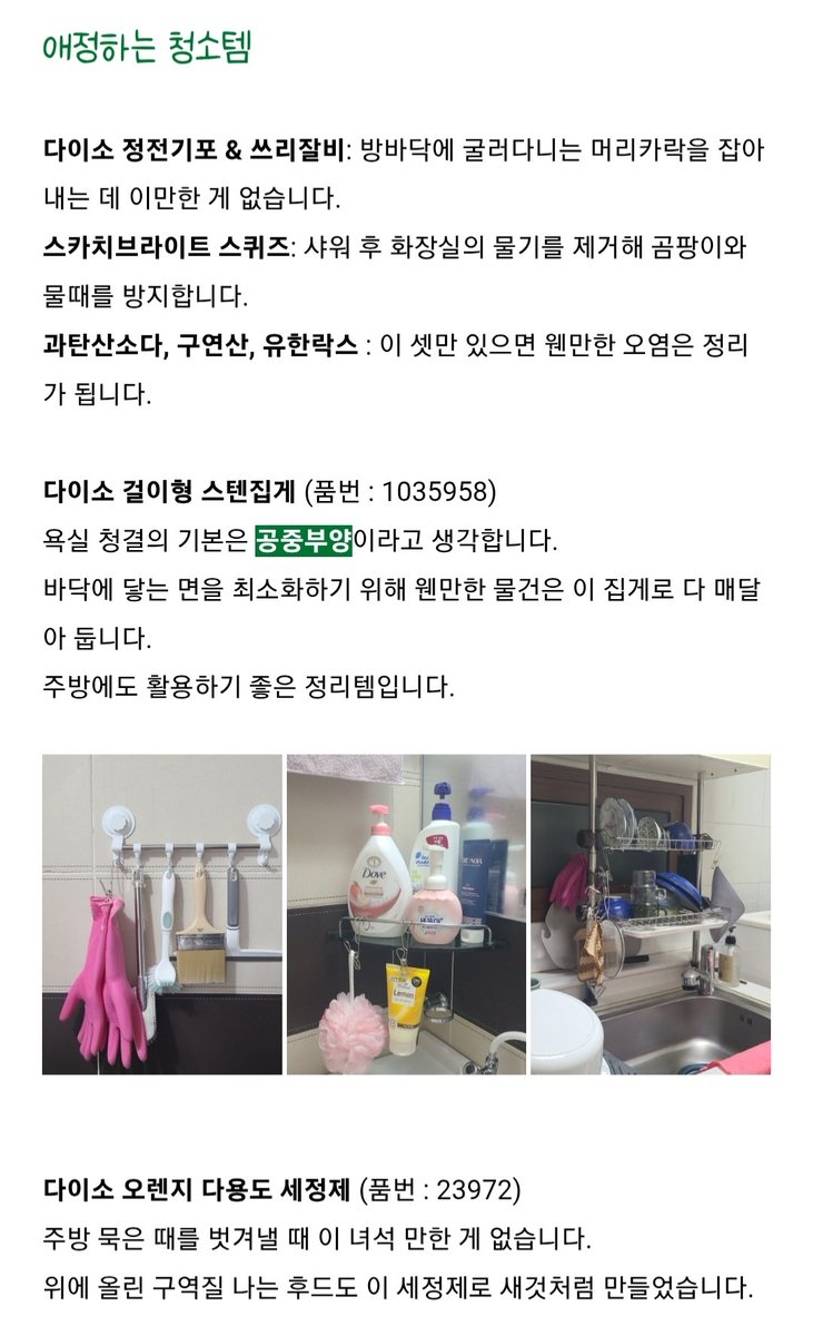 ingtern's tweet photo. 요즘 것들의 사생활이라는 팟캐스트를 애청합니다
<애매한 능력을 나만의 빛나는 무기로 만드는 법> 편을 참 좋아하는데, 이 편을 보고나서 '나의 취향'들을 블로그에 기록하고 있어요. 
제가 첫번째로 기록한 취향은 [청소]입니다 https://t.co/12sjDUzJoE