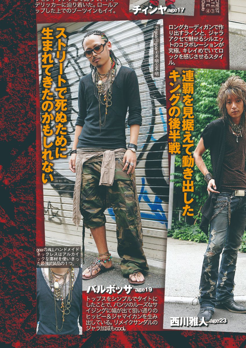 kushinon's tweet photo. 2004年に創刊したファッション誌『メンズナックル』の「ストリートスナップ」に登場した読者モデルに付けられた独創的なキャッチコピー。これらは当誌編集長やライターにより考案されたが、スナップに参加した読者は雑誌に掲載されるまで、自分に付けられたキャッチコピーを知ることはなかった。
編集部が服のスペック解説を一切放棄し、限られた狭いスペースの中で男たちの「生き様」や「ソウル」を妄想混じりに描ききろうとした結果、これらのコピーは極限まで洗練された。締め切り間際の限界状態のライター陣から絞り出された奇跡のワードセンスと、文字の大きさや色をミリ単位で調整した職人技的なフォントデザインが融合し、数々の名言（迷言）が量産された。2022年7月に「全人類に告ぐ、これが俺たちの生き様だ。」という言葉を残して休刊するまで、本人があずかり知らぬところで若者を神話の主人公へと祭り上げたこの超過激なテキスト文化は、単なる雑誌の企画を超え、平成のネットカルチャーや広告業界のパロディにまで多大な影響を与え続ける伝説となっている。