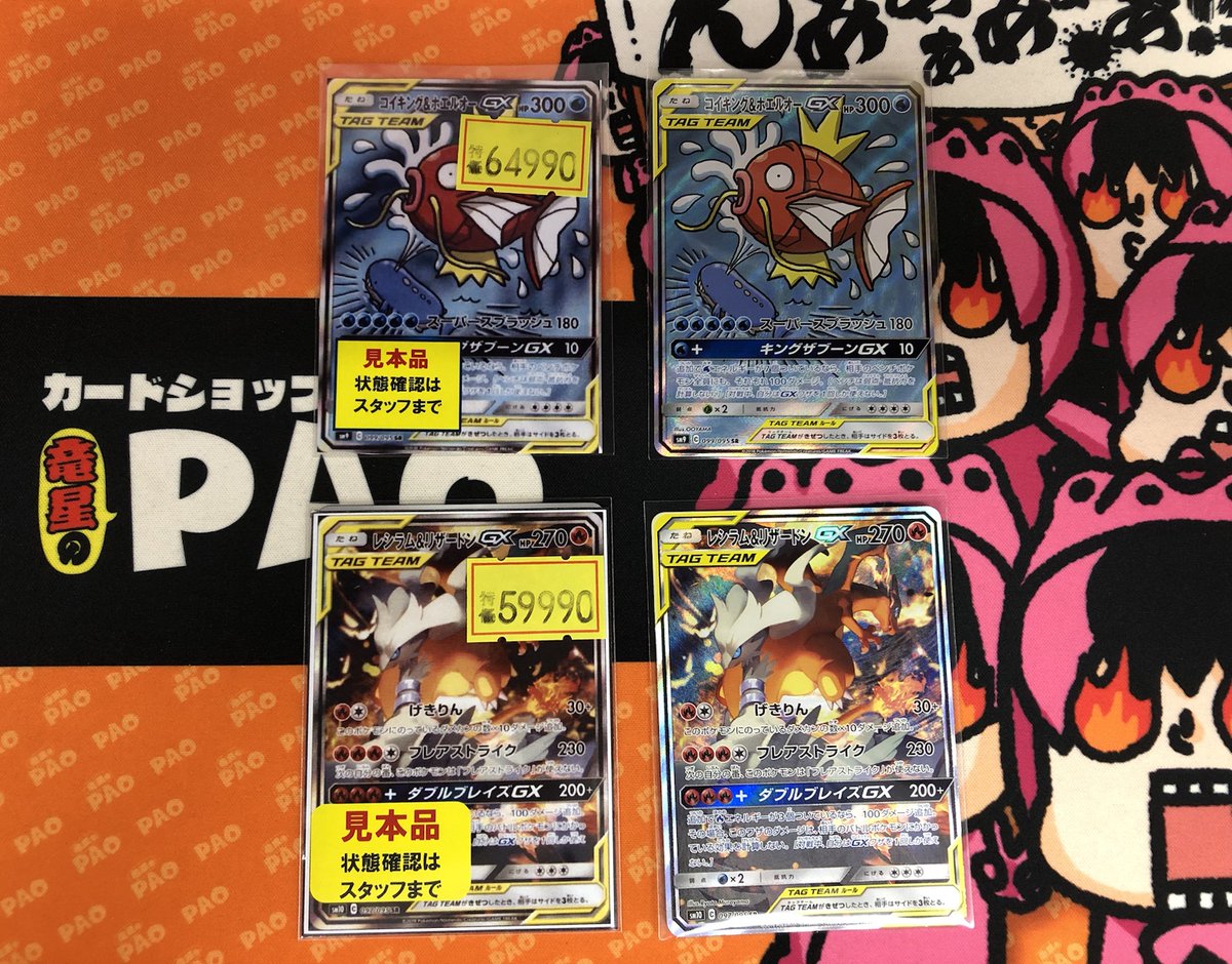 🌅堀PAOトレカアメイジン！🌅 #ポケモンカードゲーム 傷あり特価情報