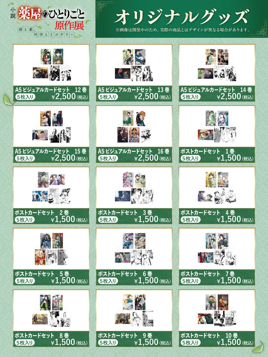 小説『薬屋のひとりごと』原作展公式 on X