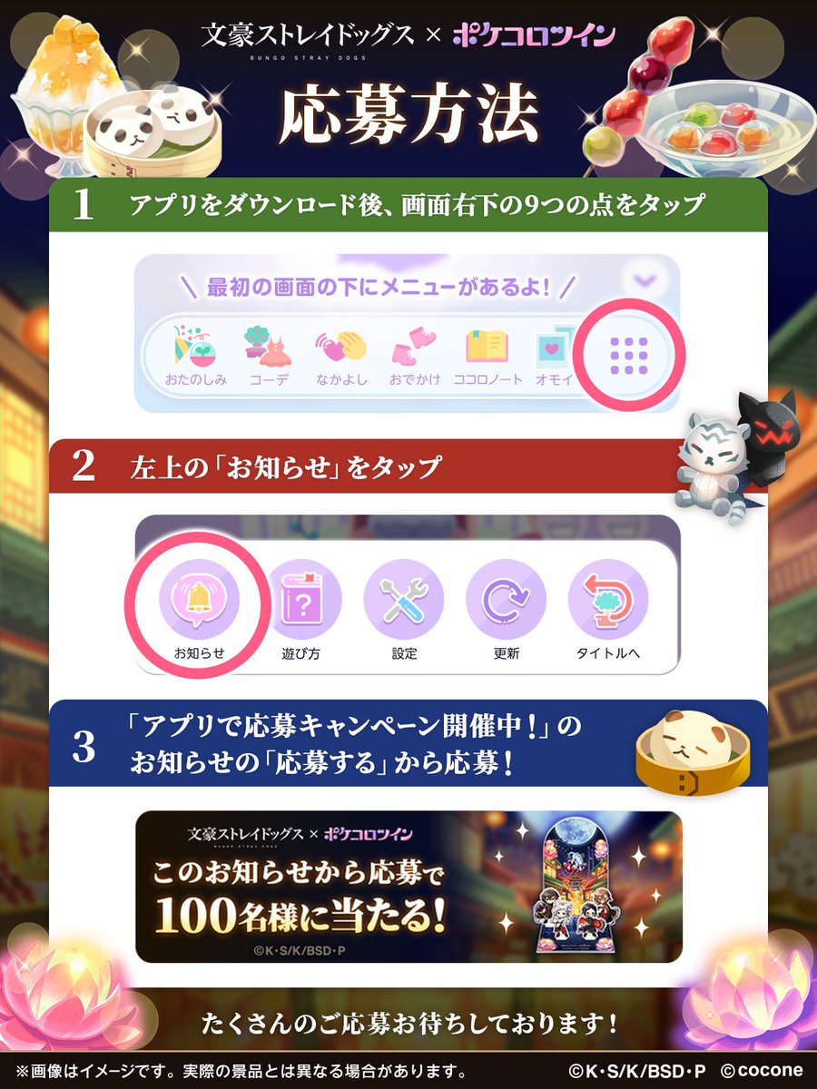 PokecoloTwin's tweet photo. ✨100名様✨にコラボ限定‼️
アクリルジオラマが抽選で当たるチャンス‼️

#文豪ストレイドッグス x #ポケコロツイン
アプリで応募キャンペーン📖

✅参加方法
①アプリをインストール
https://t.co/Bycu0DRnr5
②アプリ内お知らせのフォームから応募！
※詳細はアプリ内お知らせをご確認下さい

#bungosd
 #文ストポケツイコラボ