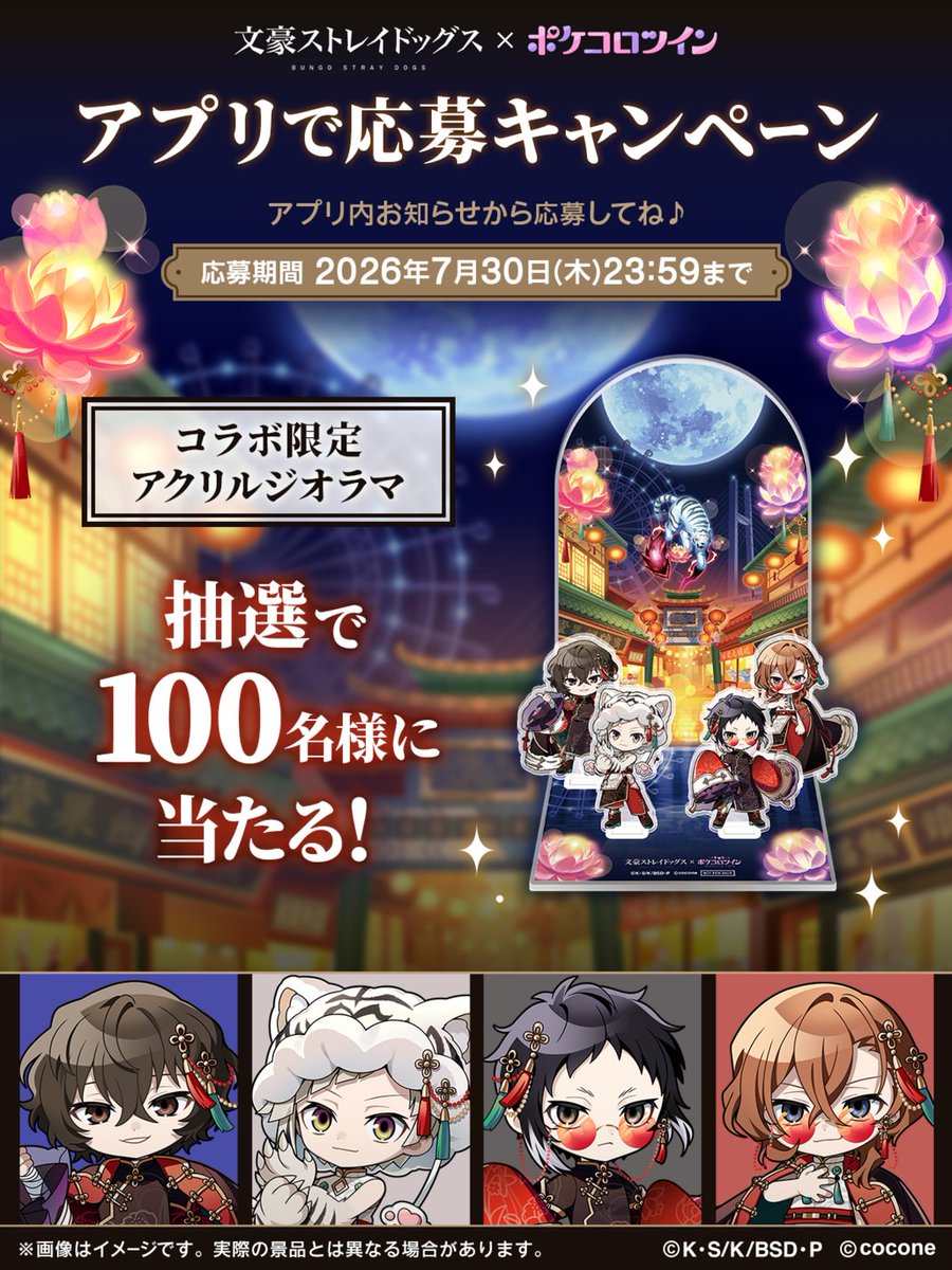 ✨100名様✨にコラボ限定‼️ アクリルジオラマが抽選で当たるチャンス