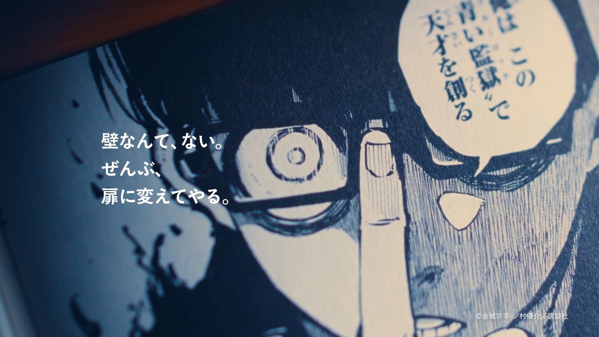 WASEDA_ACADEMY's tweet photo. #ブルーロック 絵心甚八
早稲アカ×講談社人気6作品
あのワンカットを高解像度で、ご覧ください👀

今、資料請求するとコラボグッズをプレゼント！
▼詳細はリプライから https://t.co/3YDMv75tC2