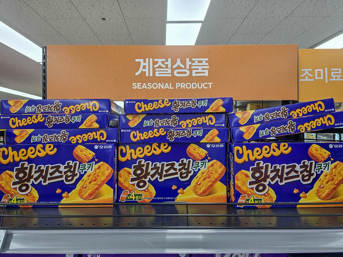 konest's tweet photo. コンビニだけじゃない💡韓国マートからも限定商品が登場📝
#emart🛒限定販売📢
ファンチーズ🧀の火付け役ともなった
韓国のお菓子メーカー「オリオン」の新作✨️
🍪ファンチーズチップクッキー (3,440ウォン)
韓国のお土産に、今話題の濃厚チーズお菓子はいかが?💕
https://t.co/eO6m9tGkPS https://t.co/53MAifmQ78