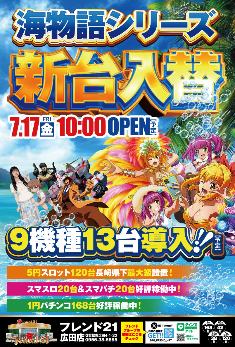 FG_FRIEND_HRT's tweet photo. こんばんは🌙
フレンド２１広田店です🌺

🔥明日🔥７月１７日(金)🔥
🔥新台入替🔥9機種13台導入🔥

明日！朝10時OPEN！
皆様のご来店お待ちしております☺ https://t.co/Jnvp9g0jab