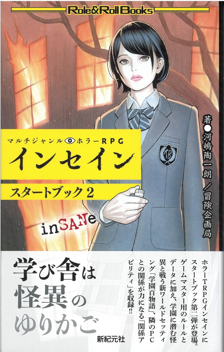 初版　帯付　光と闇のレジェンド RPGルール編 冒険企画書・編 池田朝佳 (@Asaka) / Posts / X