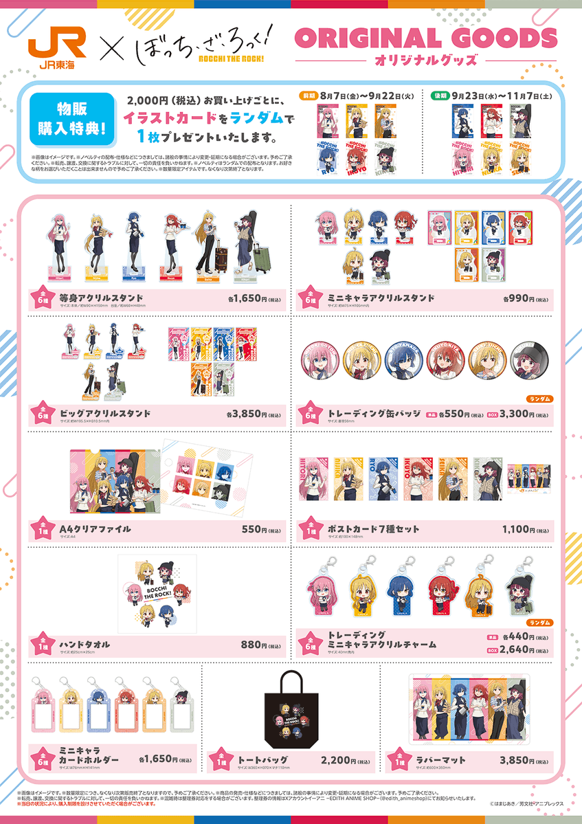 bocchi_goods's tweet photo. コラボキャンペーン開催決定！！

ぼっち・ざ・ろっく！ × 推し旅コラボ 第2弾

東海道新幹線車内で聴けるボイスに加え、結束バンド の4人が巡るデジタルボイスラリー＠大阪も実施✨

オリジナルグッズの販売も♪

2026年8月7日～11月7日

https://t.co/weOxSu3kb9

#ぼっち・ざ・ろっく
#結束バンド https://t.co/DIXeTbhdg6