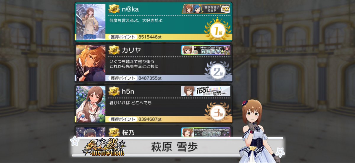 nakamwu's tweet photo. 9周年記念イベント「最上級：Invit@tion!」 お疲れ様でした！
念願の雪歩1位を獲得できました！

ミリオンライブの全てにありがとう！！ https://t.co/4B2KbG9ViE