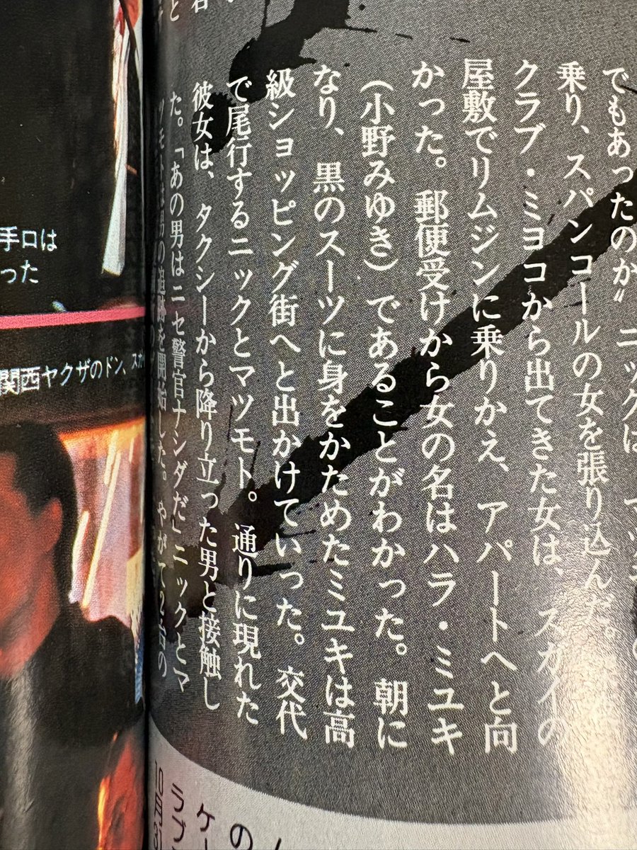 19401127's tweet photo. ロードショー1989年11月号。「ブラックレイン」の記事。
小野みゆきの役名はハラ・ミユキ。何周年記念の舞台挨拶ではミユキはスガイの娘って言ってたけど。あとヤン・デ・ボン首になったの？
やはり当時の資料はいいね！ https://t.co/vmgKVQQvaH