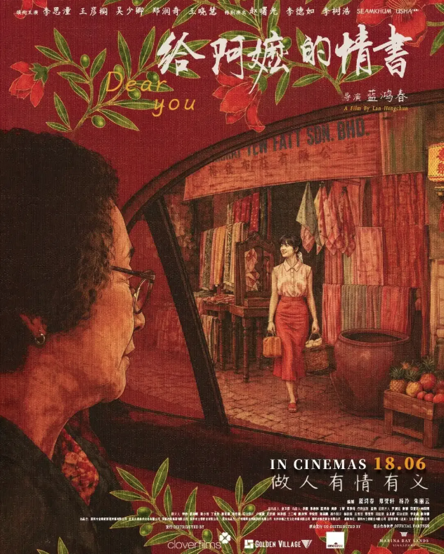 MetaGuangdong's tweet photo. The film Dear You has topped the 2026 box office charts for Asian cinema in Singapore. Its international success underscores the profound global resonance of authentic Chinese regional storytelling. 🌏💌

#CantoneseCinema #GlobalCulture #BoxOffice #CulturalExchange #Storytelling https://t.co/NBKsNneOUY