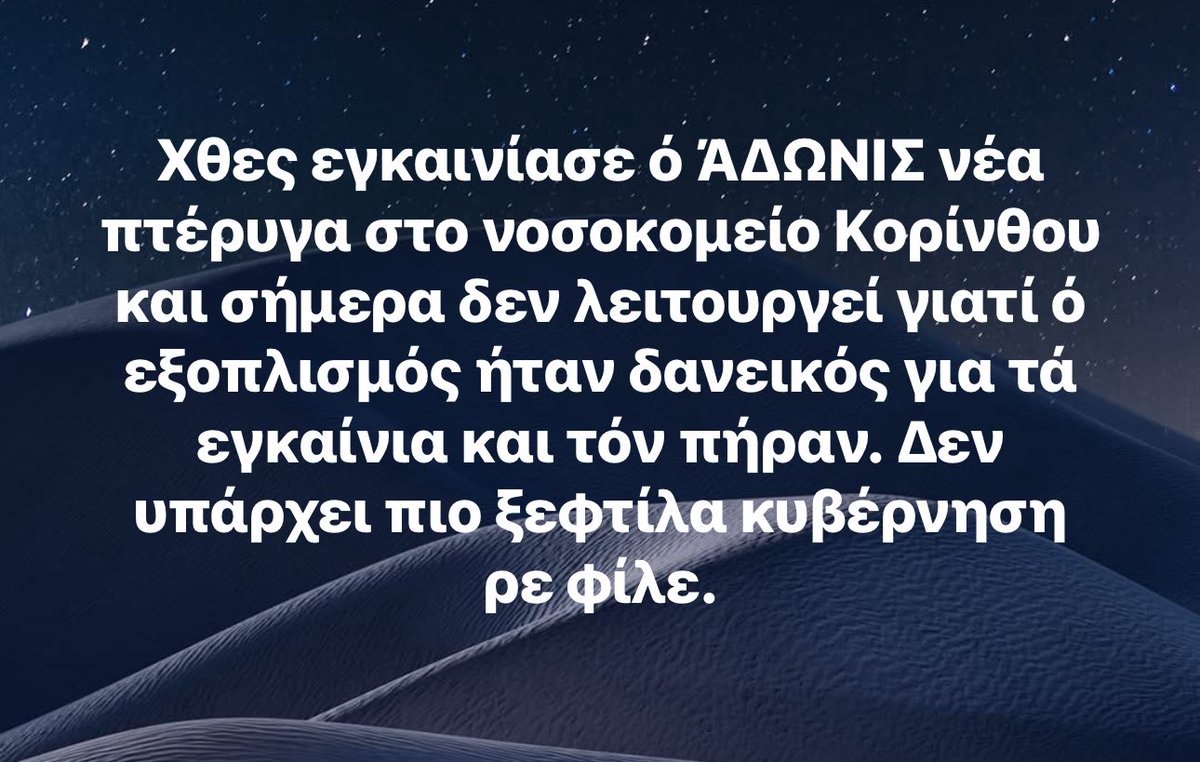 thalassinos2001's tweet photo. Μέχρι και φεικ πτέρυγες νοσοκομείων στήνει η μαφιόζικη συμμορία Μητσοτάκη… https://t.co/kQircRzmCd