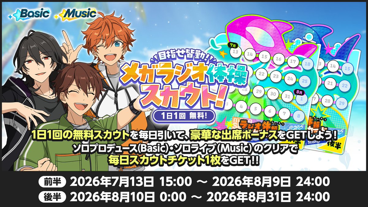あんさんぶるスターズ！！【公式】 (@ensemble_stars) / Posts / X