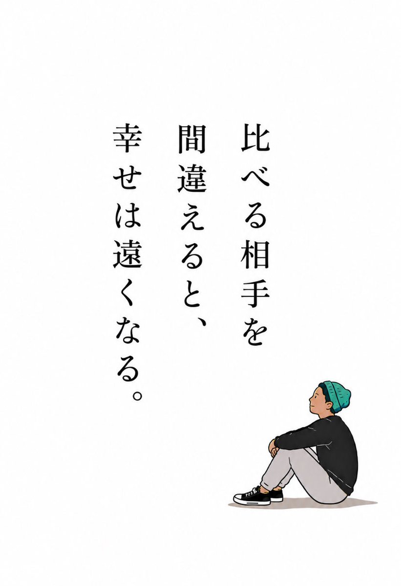 Bigyusuke00's tweet photo. 人と比べてしまうひとへ。 https://t.co/uJ28LBKJSE