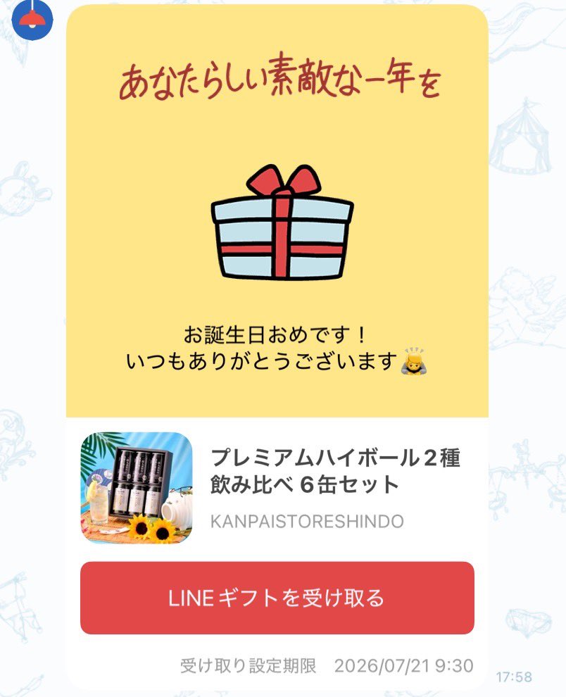you1mer's tweet photo. みんなあたしが酒クズって知ってるんだね…ありがとう🎁✨️ https://t.co/teYL8sSIcT