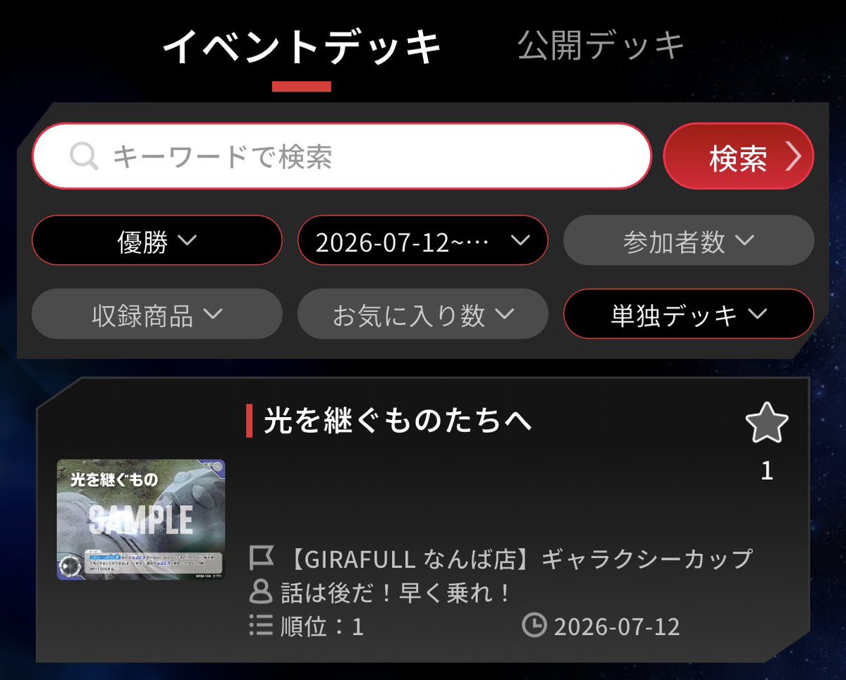 hirokiNEXT's tweet photo. #ウルトラマンカードゲーム 
ウルトラリーグアプリに僕のデッキが1位として載りました
名前も含めて思い入れがあるのでとても嬉しいです https://t.co/pwj5Gz1t1u