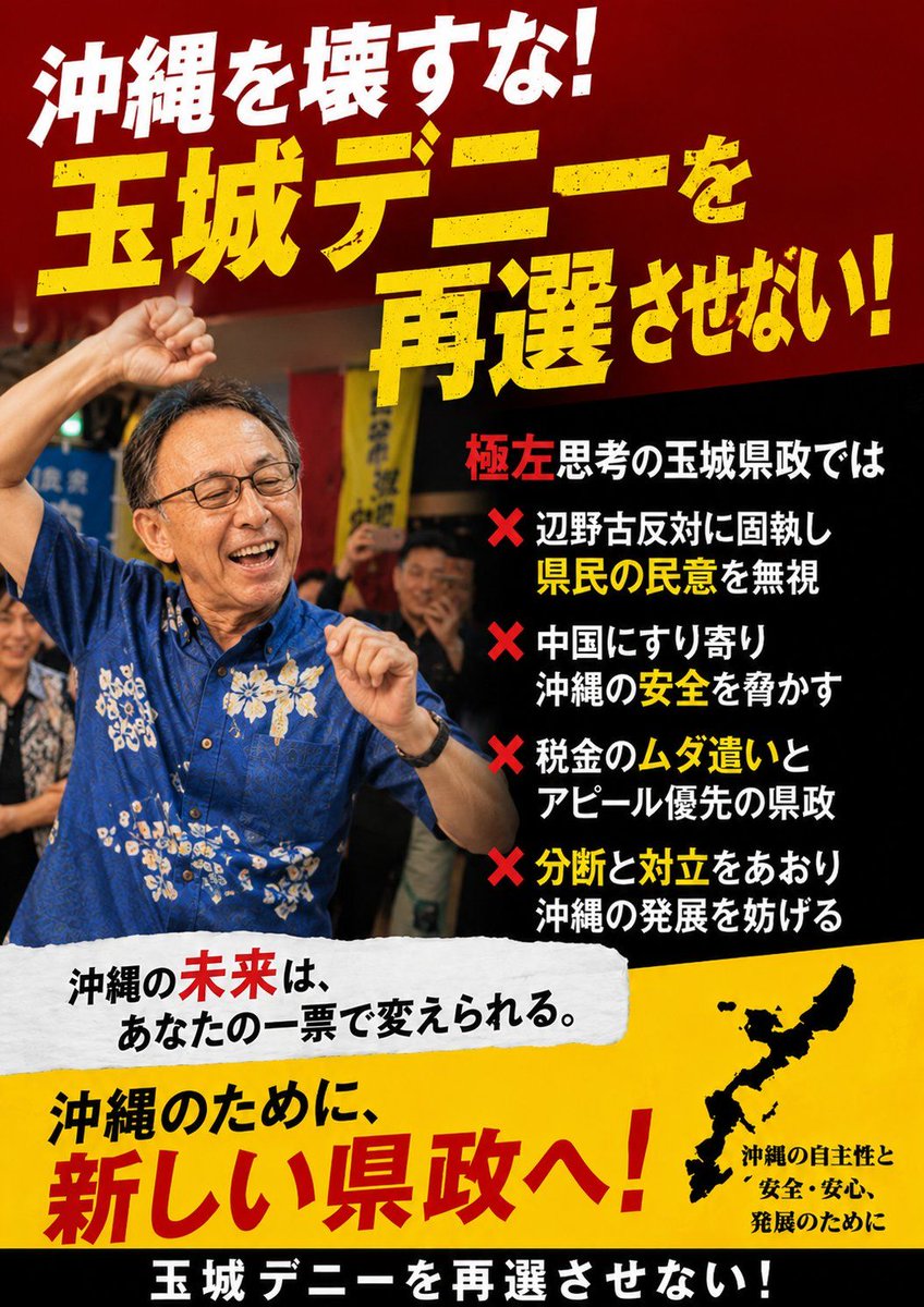 necolife's tweet photo. @KadotaRyusho 玉城デニーなんて
所詮はラジオDJあがりの口だけ芸人
器もなければ頭もない
口先が達者で悪知恵に長けてるだけ
中国や左派勢力の捨て駒に過ぎない
県民そっちのけで
己の私利私欲に固執する生粋のワル https://t.co/n51B2OsXVL