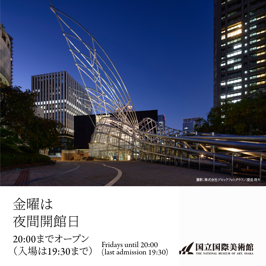 nmaoJP's tweet photo. 本日(8/7)は20:00までオープンしています(入場は19:30まで)。特別展「笹本晃 ラボラトリー」と「コレクション1:私/行為」をゆっくりとご観覧いただけます。
#国立国際美術館 #NMAO #thenationalmuseumofartosaka #akisasamoto #nmaocollection https://t.co/y8chdM0PT0