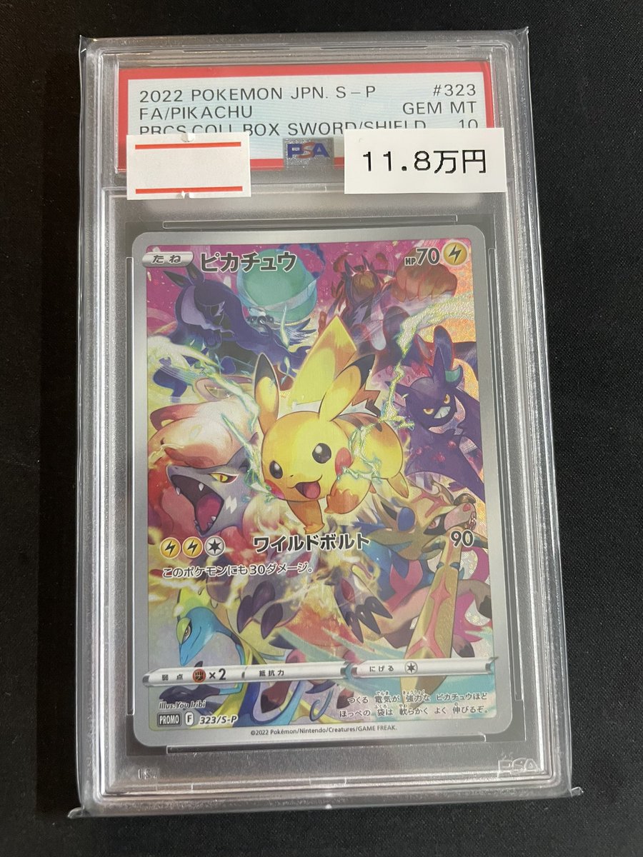 🔥ポケカ入荷情報🔥】 ✨🌟PSA10🌟✨ 💖ピカチュウ《プロモ》｛323/S-P
