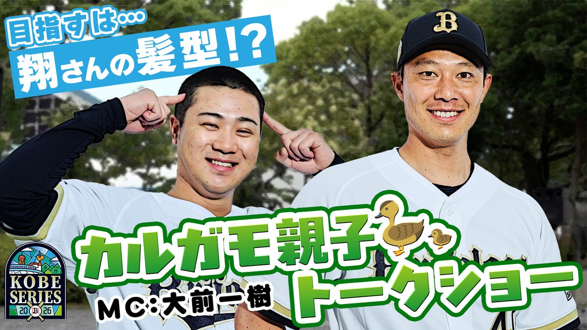 オリックス・バファローズ tweet media