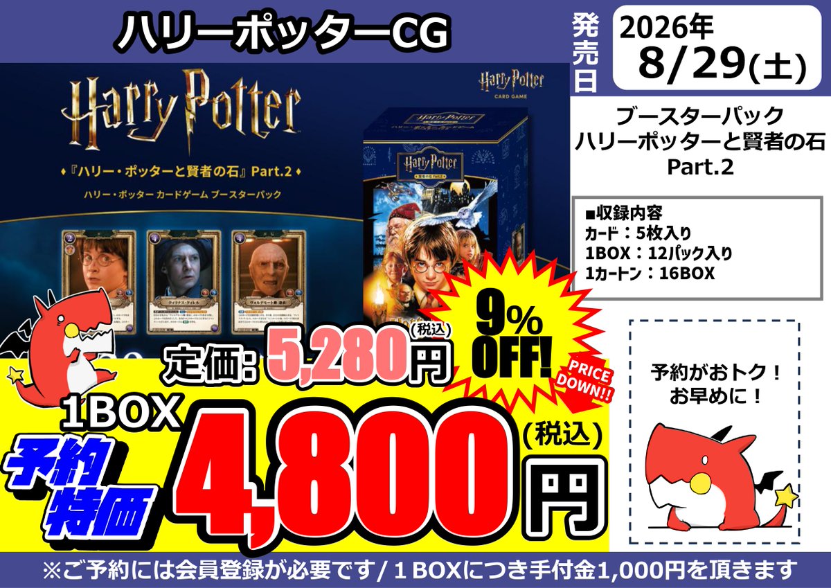 ハリーポッターCG】ご予約受付中✨ 予約お待ちしています🙇 8/29発売