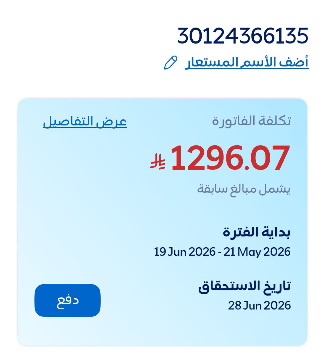 hy_sa1's tweet photo. @nass_210 الكهرب طافي له ٢٥ يوم احتاج فزعتكم لو بس ٦٥٠ ترجع تشتغل ماطلبت الا من حاجه يعلم الله https://t.co/7INJC7SU33