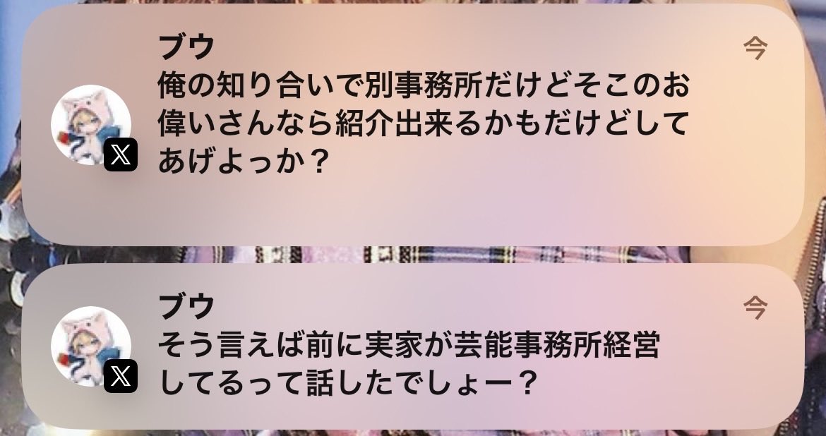 xxShigure's tweet photo. ⚠️セクハラ発言による晒しです

ID:3774417 ちょこ組🍫ブウ🧸
ID:127487005 りょう

ブウは多数の女性ユーザーにDMで
『俺の知り合いの事務所のお偉いさんがいて
紹介してあげよっか？』と近づき、
『その知り合い金たくさん持ってるから裏よちやいちゃ営して仲良くなった方がいい』などとセクハラ発言を繰り返しています。
※DMスクショの「イリアムで金使ってる人」はおそらくりょうのこと

りょうも似た手口で配信者に近づき通話等で
『芸能や不動産関連の仕事先で知り合った人の息子(ブウのこと)がミラで配信してて、ブウにもガチ恋させたほうがいい。女の子に弱くて、お金持ちだから、好きにさせちゃえばお店来ていっぱいお金出してくれるよ』などと色恋を強要してきます。おそらく2人はグルなのでしょう。

私のリスナーも彼らに接触されました。
他にも多数の被害を耳にしています。

芸能の社長(自称)だからって調子乗ってんのか知らんけど図に乗るのも大概にしろよ
#ミラティブ