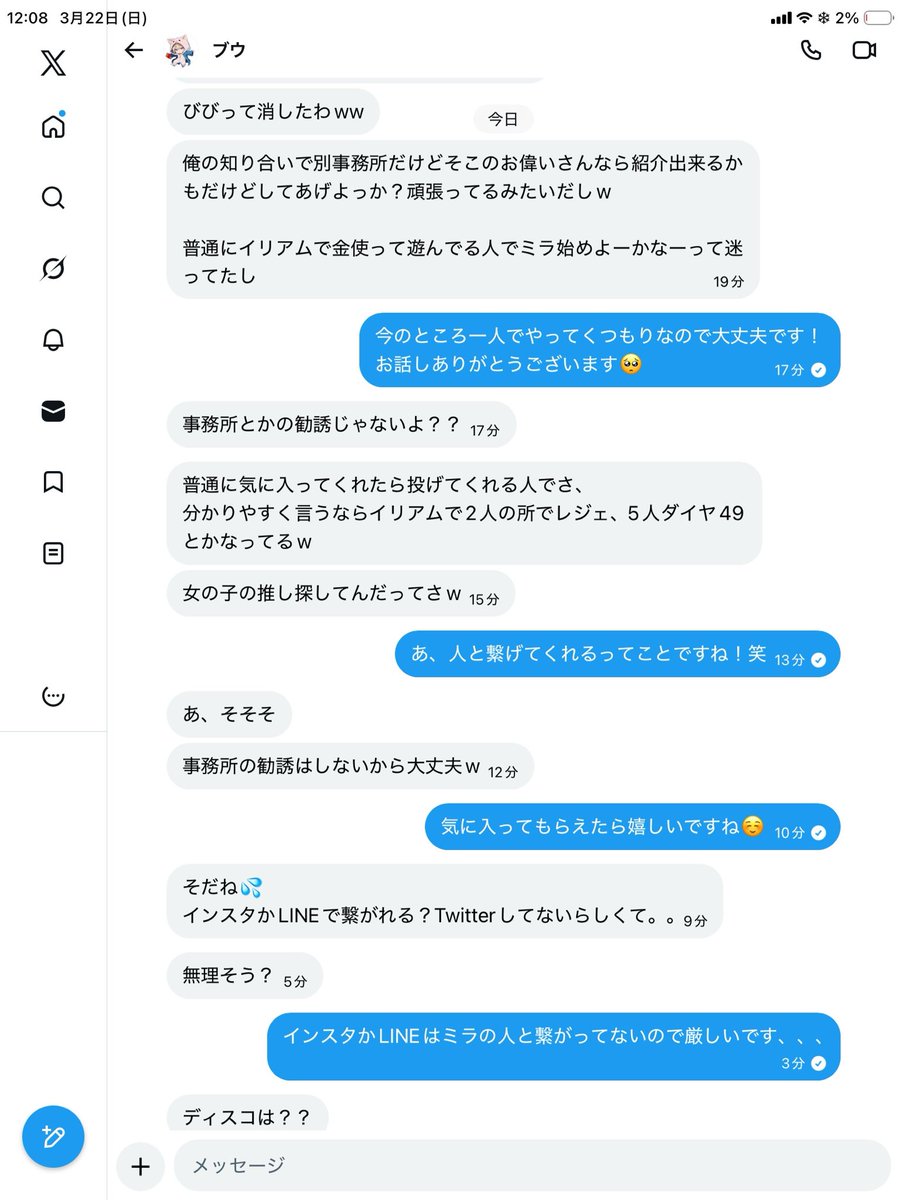xxShigure's tweet photo. ⚠️セクハラ発言による晒しです

ID:3774417 ちょこ組🍫ブウ🧸
ID:127487005 りょう

ブウは多数の女性ユーザーにDMで
『俺の知り合いの事務所のお偉いさんがいて
紹介してあげよっか？』と近づき、
『その知り合い金たくさん持ってるから裏よちやいちゃ営して仲良くなった方がいい』などとセクハラ発言を繰り返しています。
※DMスクショの「イリアムで金使ってる人」はおそらくりょうのこと

りょうも似た手口で配信者に近づき通話等で
『芸能や不動産関連の仕事先で知り合った人の息子(ブウのこと)がミラで配信してて、ブウにもガチ恋させたほうがいい。女の子に弱くて、お金持ちだから、好きにさせちゃえばお店来ていっぱいお金出してくれるよ』などと色恋を強要してきます。おそらく2人はグルなのでしょう。

私のリスナーも彼らに接触されました。
他にも多数の被害を耳にしています。

芸能の社長(自称)だからって調子乗ってんのか知らんけど図に乗るのも大概にしろよ
#ミラティブ