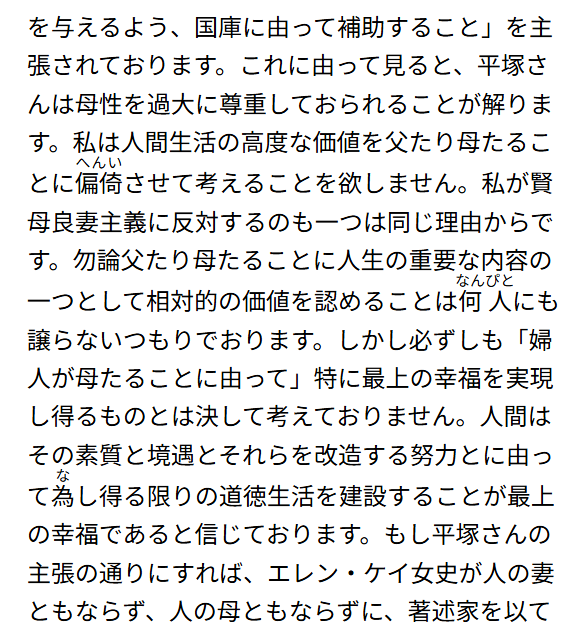 SeanKy_'s tweet photo. 青空文庫にも普通にあるんで、ぜひ読んでみてください  

与謝野晶子　平塚さんと私の論争　「太陽」1916（大正5）年6月
 https://t.co/jmzMLkqbTa

@yu09090912 https://t.co/IiqQ1BjtVx
