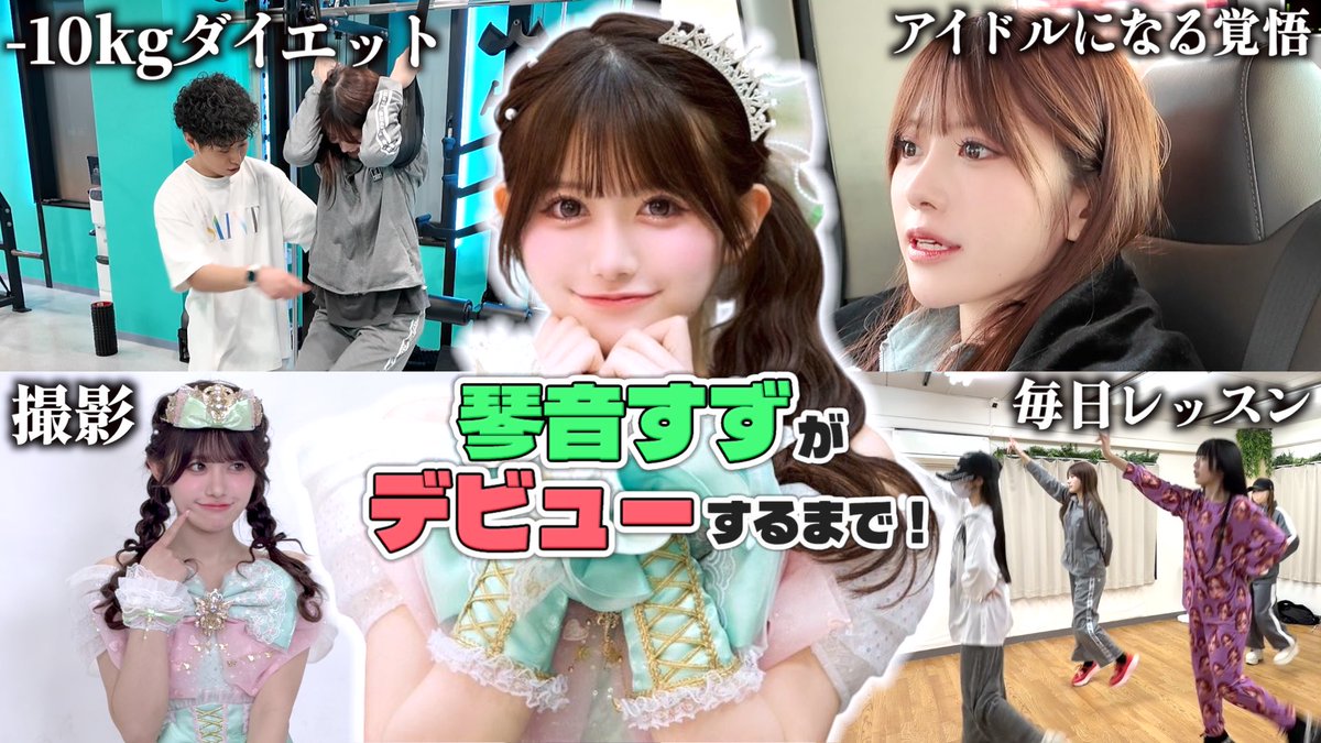 Pretty_Chuu_'s tweet photo. 〖 💚 〗

⋰

 琴音すずがデビューするまで 📼🍀✧

 ⋱

𝐓𝐨𝐝𝐚𝐲'𝐬 𝟏𝟖:𝟎𝟎 𝐔𝐩𝐥𝐨𝐚𝐝...🎥 ‧ ₊୨୧˚₊ ‧
🔗https://t.co/un1kVwAF4o https://t.co/Iw0IuRkomF