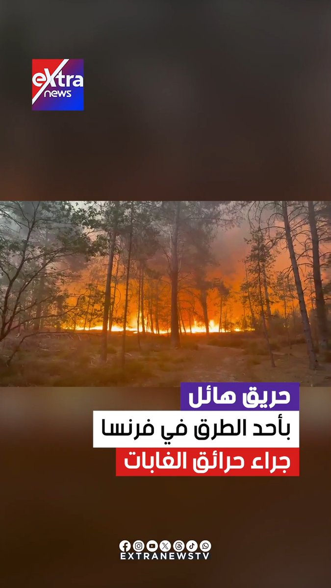 حريق هائل بأحد الطرق في فرنسا جراء حرائق الغابات 