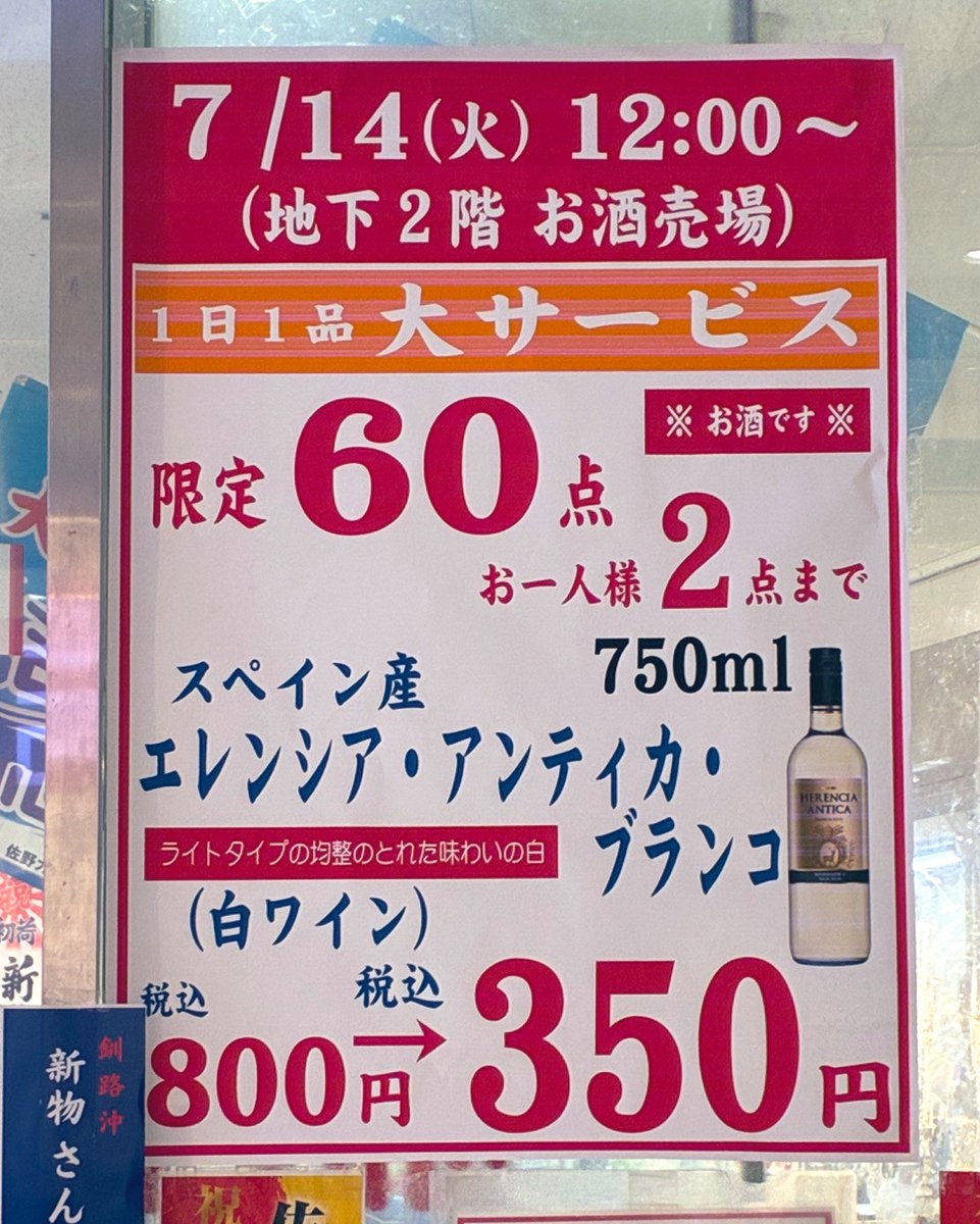 7/14(火) 1日1品大サービス🥂🥂🥂 詳しくはこちらをご覧ください ↓↓↓