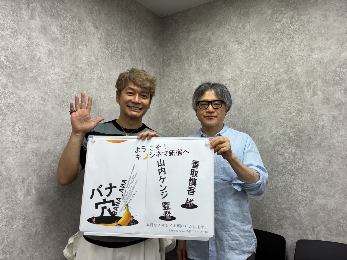 bana_ana_2026's tweet photo. 映画「#バナ穴 BANA🕳️ANA」7月11日公開御礼舞台挨拶🍌

これまで語られていなかった製作秘話や知られざるバナ穴のタイトルに関しても言及が...👀
終始笑顔にあふれた舞台挨拶の模様をお届けします！
https://t.co/AFLv7ujwN7

引き続き #バナ穴バナシ で映画の感想をお待ちしております

#バナ穴 大ヒット上映中🎞️