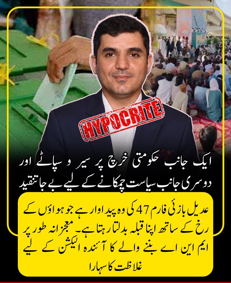 GulzaadBaloch's tweet photo. فارم 47 کی پیداوار عدیل بازئی ایک طرف حکومتی خرچ پر بیرونِ ملک سیر و سپاٹے کر رہا ہے، اور دوسری جانب سیاست چمکانے کے لیے اسی حکومت پر تنقید کر کے عوام کو گمراہ کر رہا ہے۔
#TruthMatters
#ExposeDoubleStandards
#PublicAwareness https://t.co/iuQ6Mijiu0