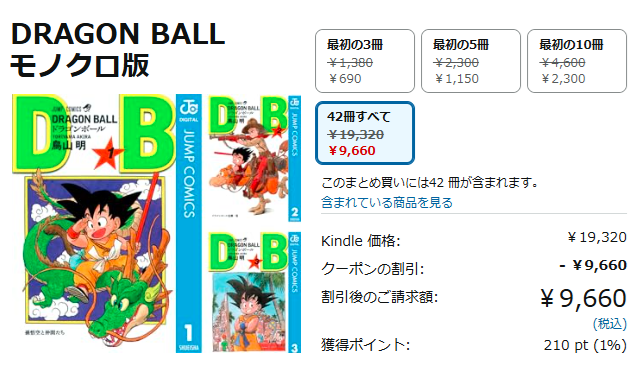 最終値引き24時間限定❗️ ワンピース　ドラゴンボール　幽☆遊☆白書　41個 プライムデー本日終了!!!】 人気漫画の半額キャンペーンも23:59まで