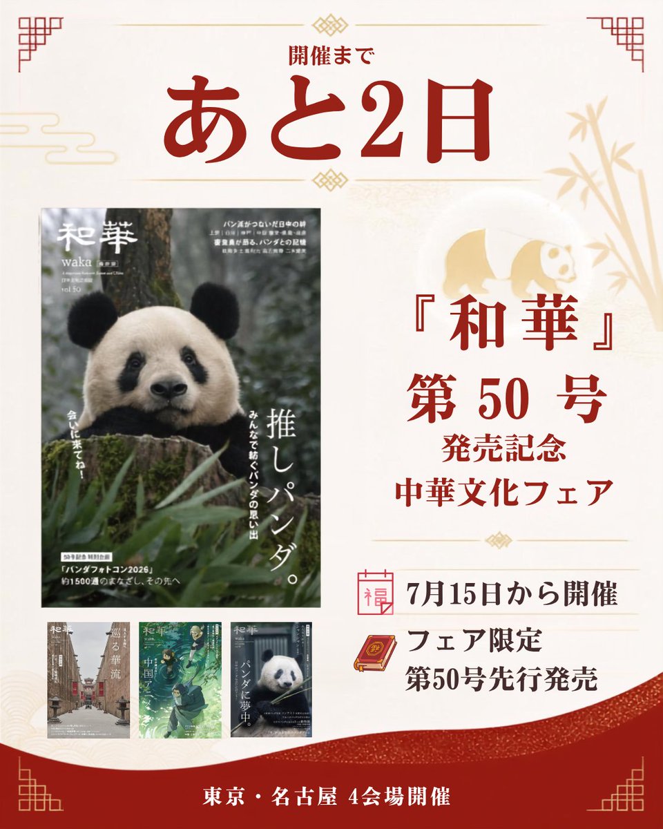パンダライター 二木繁美｜『水曜日のお嬢様』発売中 (@Pandaexn