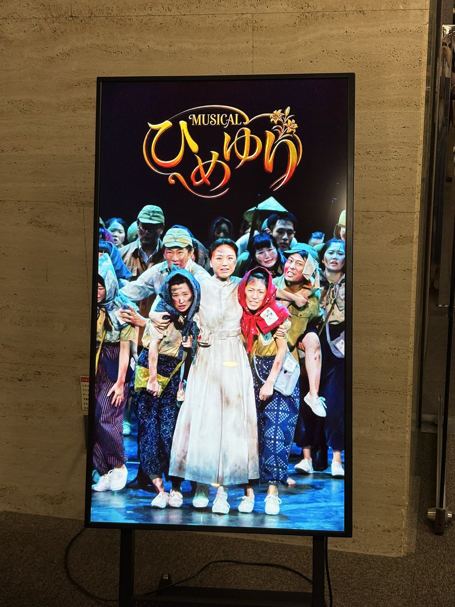 kaya___komatsu's tweet photo. みずほちゃんが出演しているMUSICAL
【ひめゆり】を観劇してきました！

行って本当に良かったと思える作品。
戦争は地獄だと舞台を通してリアルに感じました。
タオル持って行ってて良かった。

#ひめゆり #観劇 #役者 #舞台 #俳優 https://t.co/BiDl3WbhzY