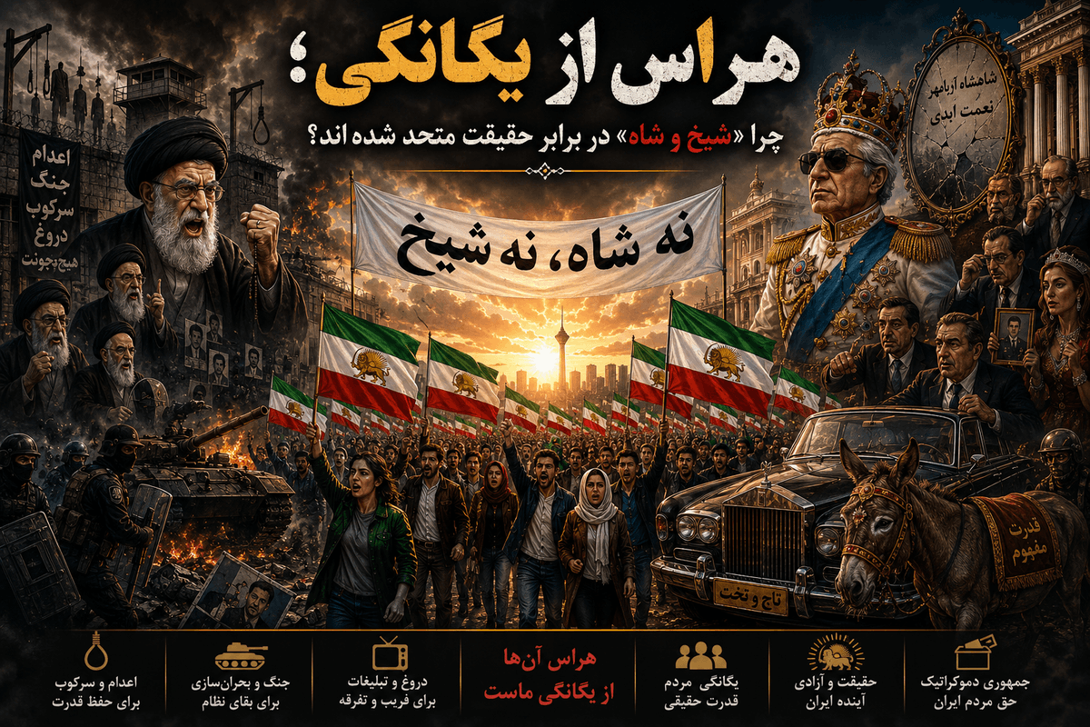 Mehba1346's tweet photo. چرا «شیخ و شاه» در برابرِ حقیقتِ یک ایرانِ دموکراتیک متحد شده‌اند؟  بررسیِ اینکه چرا پروژه‌هایی مثل پهلوی ابزارِ کنترلِ وضعیت هستند و چرا اتاق‌هایِ فکرِ غرب از یک «ایرانِ آزاد» وحشت دارند. #Iran #FreeIran #ResistanceUnits #راه_حل_سوم
https://t.co/oX2Lek3gXI https://t.co/lbUqv7v22w