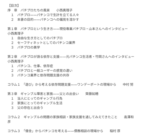 o0omarikoo0o's tweet photo. 8月25日に編著『パチプロを哲学する』(青弓社)が刊行されます
パチンコを社会悪とするまなざしからは見えてこない、パチプロたちの生きる風景。ギャンブル障害の親をもつ子どもや依存問題支援者。オカルト打法に「軽薄な遊び」。私の世界を広げてくれたみなさんとの共著です！ https://t.co/DUlING6uh8 https://t.co/KPt7qgRUSN