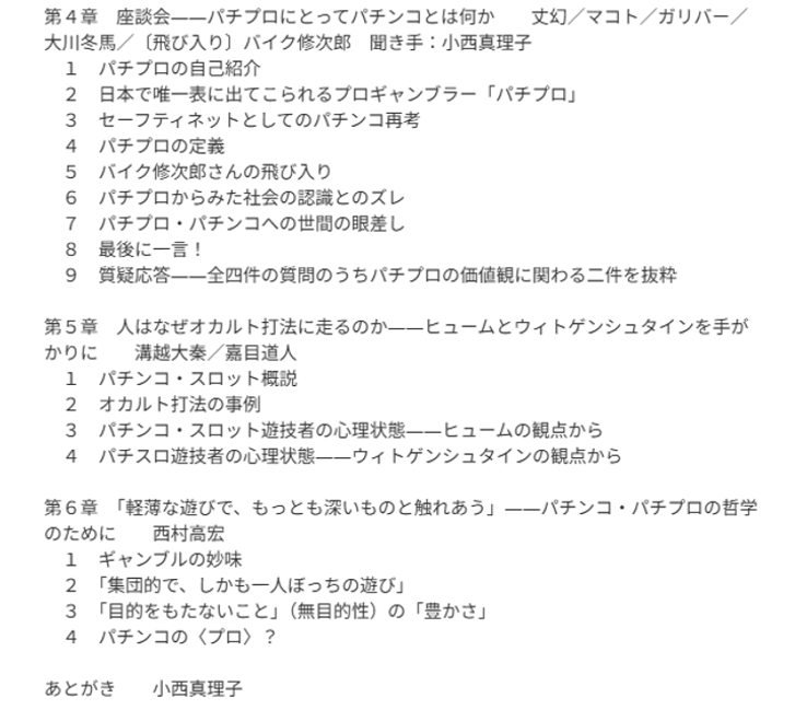 o0omarikoo0o's tweet photo. 8月25日に編著『パチプロを哲学する』(青弓社)が刊行されます
パチンコを社会悪とするまなざしからは見えてこない、パチプロたちの生きる風景。ギャンブル障害の親をもつ子どもや依存問題支援者。オカルト打法に「軽薄な遊び」。私の世界を広げてくれたみなさんとの共著です！ https://t.co/DUlING6uh8 https://t.co/KPt7qgRUSN