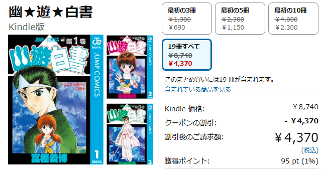 プライムデー本日終了!!!】 人気漫画の半額キャンペーンも23:59まで