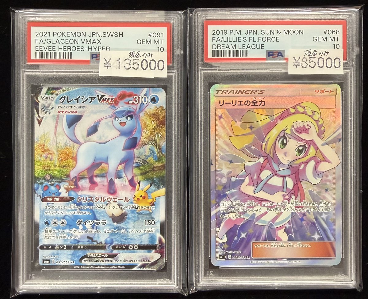 🌠⸝トレカステラー秋葉原⸜🌠⸝ 【PSA1️⃣0️⃣】 グレイシアVMAX