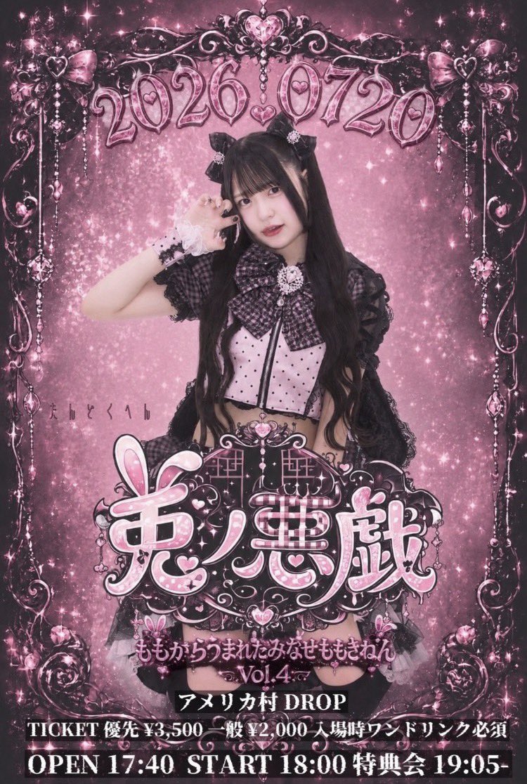 ももちゃん生誕祭(兎ノ悪戯)まであと1週間❣️ チケット絶賛発売中