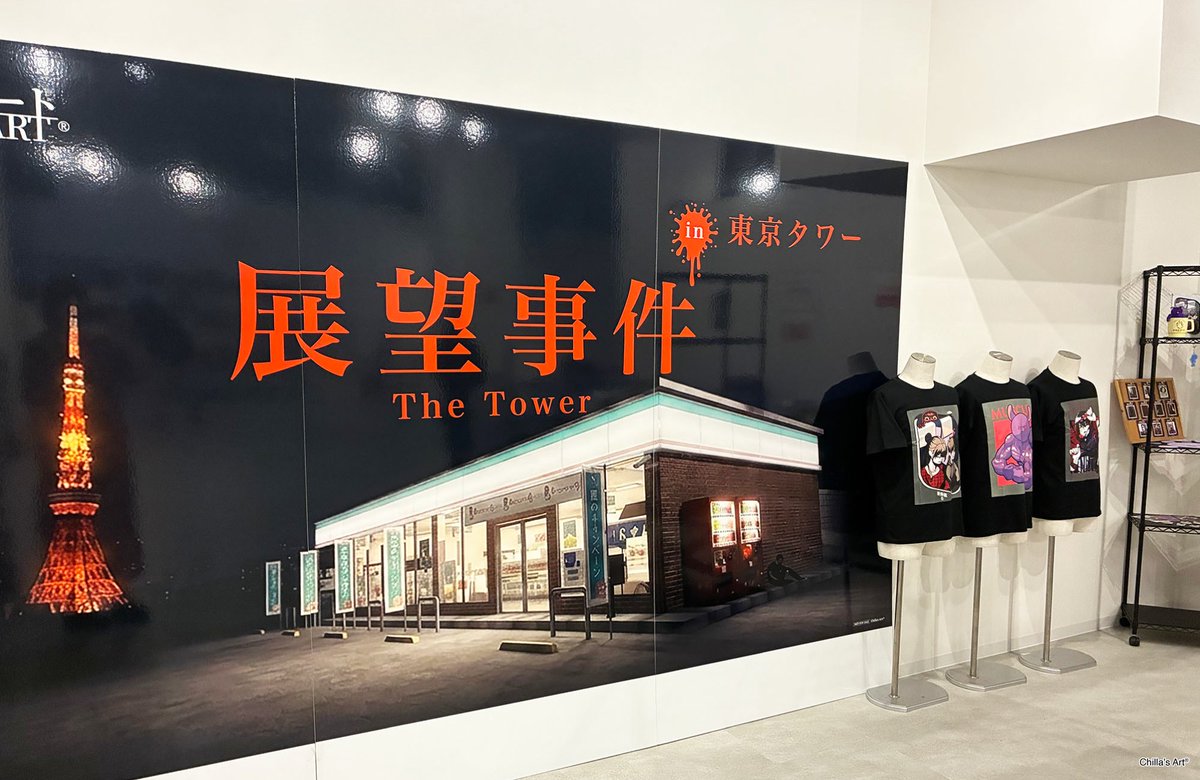 TokyoComix_TT's tweet photo. 🩸 展望事件 in 東京タワー🗼

コラボエリアには、描き下ろしイラストを使用したパネルを展示中！
記念に写真撮影をしたり、ご自由にお楽しみください📸

https://t.co/esAMBW5I8O

🔻チケット販売中！
https://t.co/DIH6YSmdXm

#チラズアート #東京タワー https://t.co/5Tnk3U9lqY
