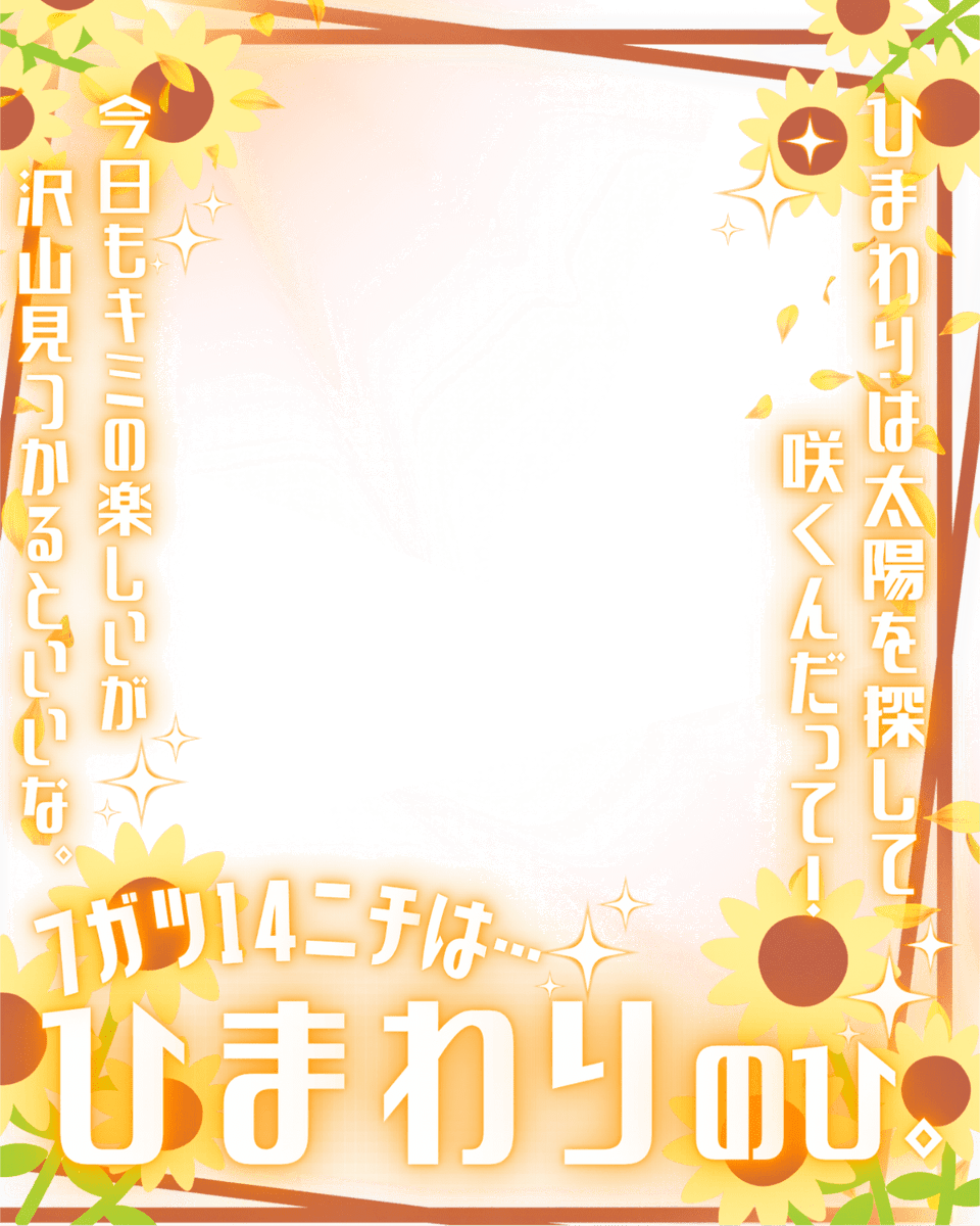 Oo0u0pO's tweet photo. ˚.✧💛✨🌻 フリー素材  🌻✨💛✧. ˚

⋰ 
     7月14日は  #ひまわりの日 🌼✨˖˚◌
 ⋱

⚠️いいね💗とRPで使用OK‼️
夏らしいひまわりいっぱい素材です🥹🫧

⇣カラバリ7色☀️リプ欄へどうぞ🌟

#Vtuber素材 #おはようVtuber素材 https://t.co/03UlIRR6tY