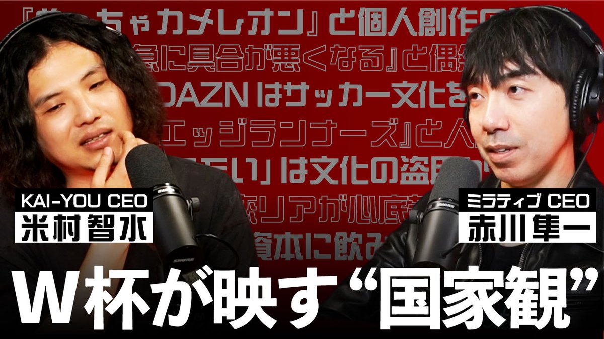 henchafm's tweet photo. \ #偏屈炒飯 更新 /

Ep2:「W杯から見る国家観と資本主義」

DAZNはサッカー文化を殺すのか / めっちゃカメレオン /  偽インディー問題 / 資本に飲み込まれるエンタメ /『急に具合が悪くなる』『エッジランナーズ』と偶然 /「エモい」は文化の盗用か etc

URLはこちら👇 https://t.co/gAmGMJrQLw